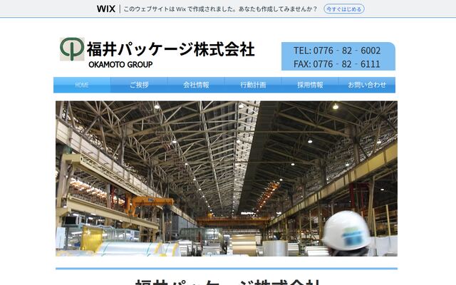 福井パッケージ株式会社の公式サイト