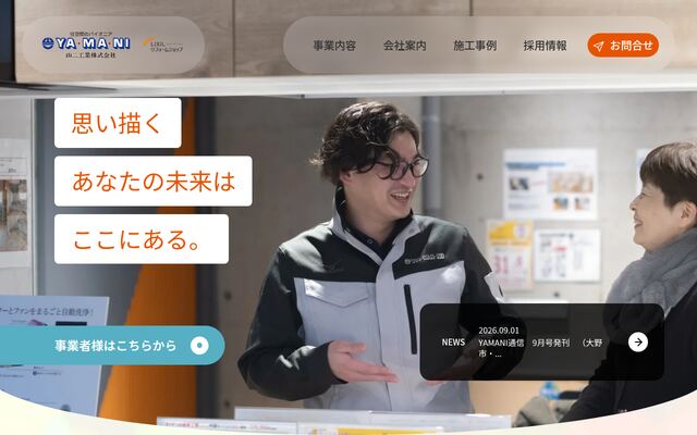山二工業株式会社の公式サイト