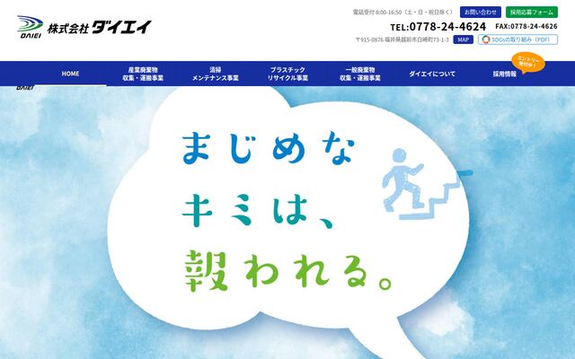 株式会社ダイエイ