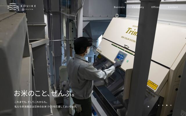 株式会社幸池商店の公式サイト