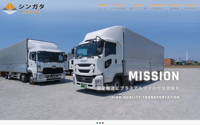 シンガタ株式会社の公式サイト