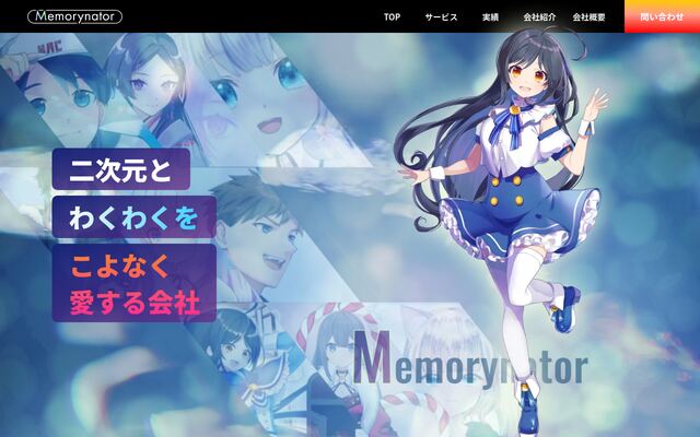 Ｍｅｍｏｒｙｎａｔｏｒ株式会社の公式サイト