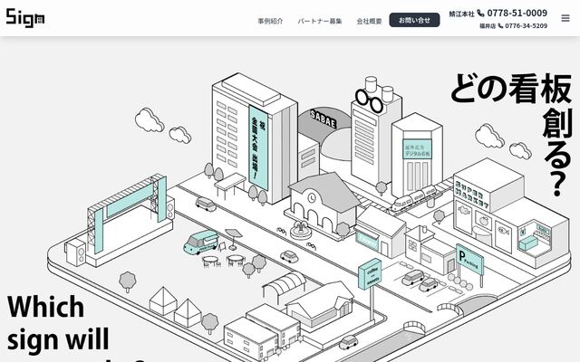 株式会社さいん工房の公式サイト