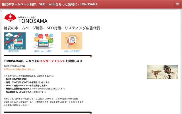 株式会社ＴＯＮＯＳＡＭＡの公式サイト