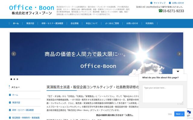 株式会社ＯＦＦＩＣＥ・ＢＯＯＮの公式サイト