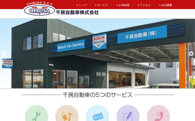 千房自動車株式会社