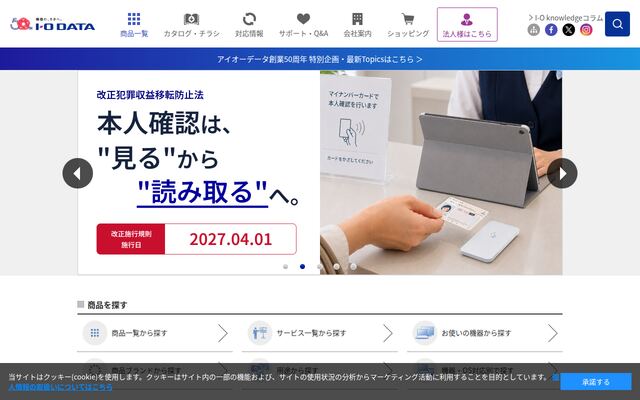株式会社アイオーデータの公式サイト