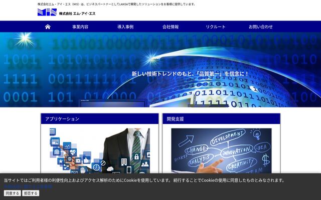 株式会社エム・アイ・エスの公式サイト