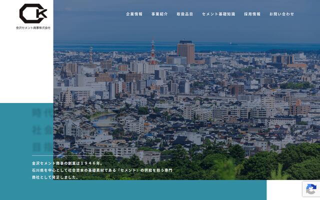金沢セメント商事株式会社の公式サイト