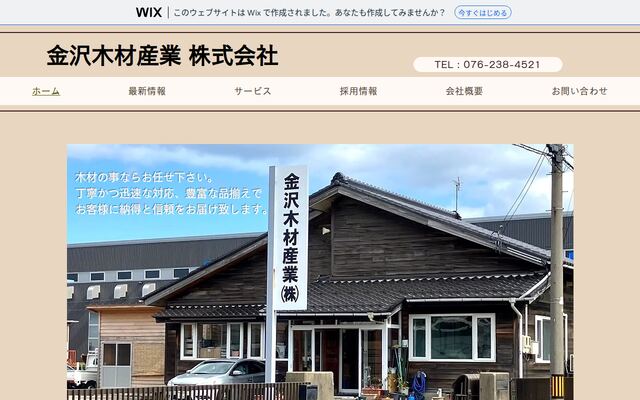 金沢木材産業株式会社の公式サイト