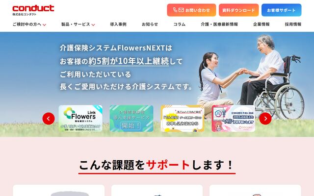 株式会社コンダクトの公式サイト