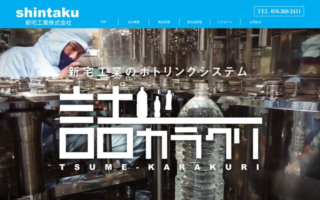 新宅工業株式会社