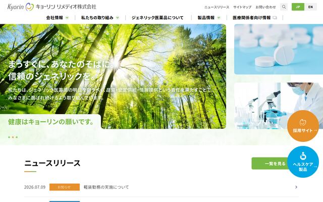 キョーリンリメディオ株式会社の公式サイト
