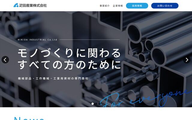 疋田産業株式会社の公式サイト