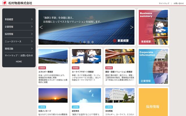 松村物産株式会社の公式サイト