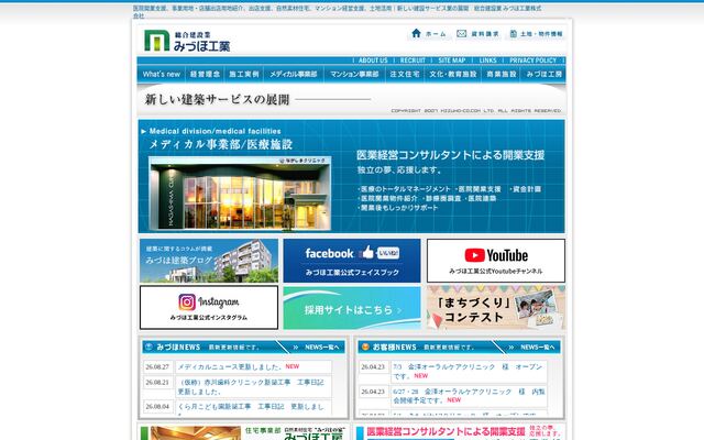 みづほ工業株式会社の公式サイト