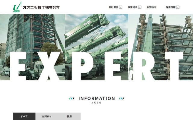 オオニシ機工株式会社の公式サイト