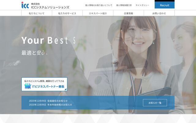 株式会社ＩＣＣシステムソリューションズの公式サイト