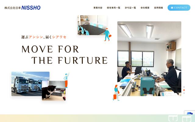 株式会社日章の公式サイト