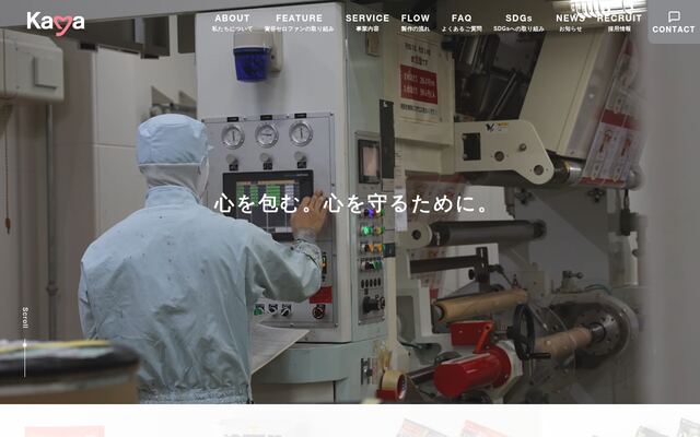 賀谷セロファン株式会社の公式サイト
