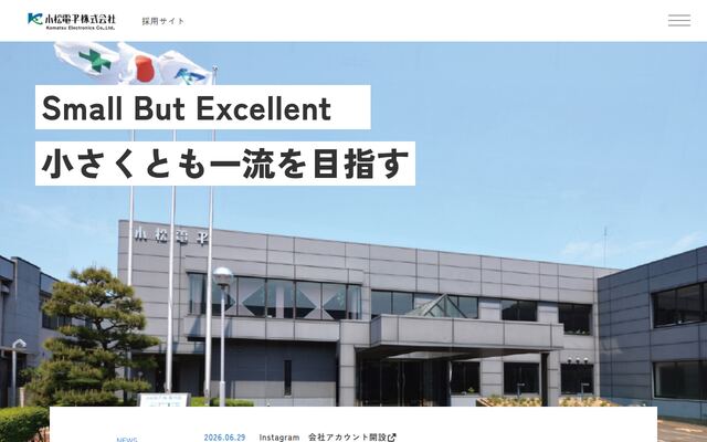 小松電子株式会社