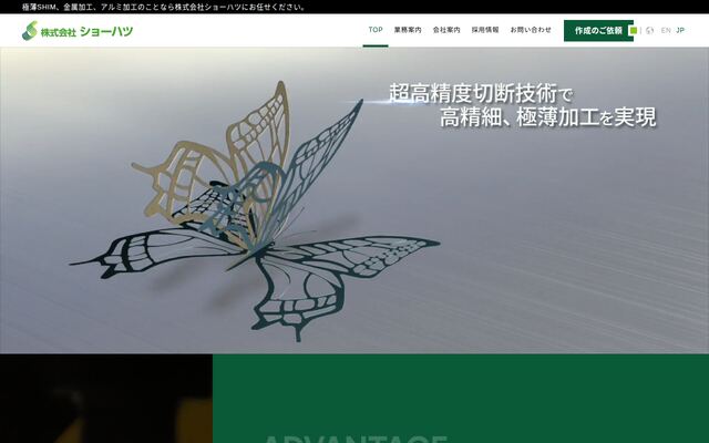 株式会社ショーハツの公式サイト