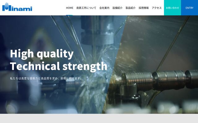 株式会社南鉄工所の公式サイト