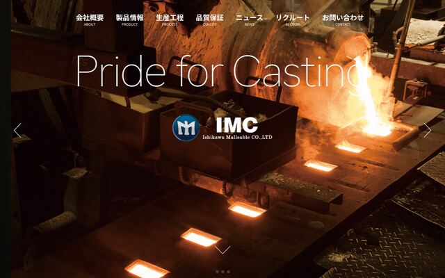 石川可鍛製鉄株式会社の公式サイト
