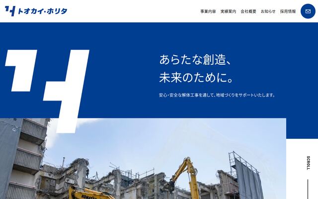 株式会社トオカイ・ホリタの公式サイト