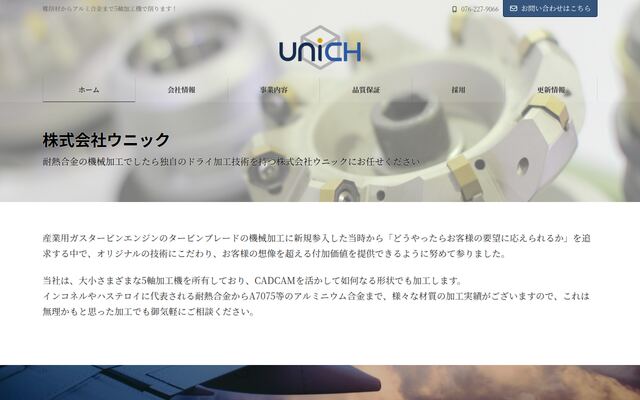 株式会社ウニックの公式サイト