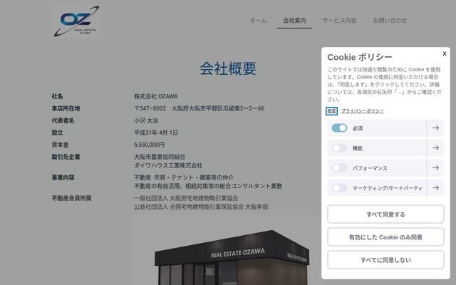 株式会社ＯＺＡＷＡ