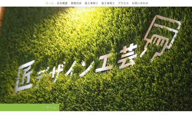 有限会社匠デザイン工芸の公式サイト
