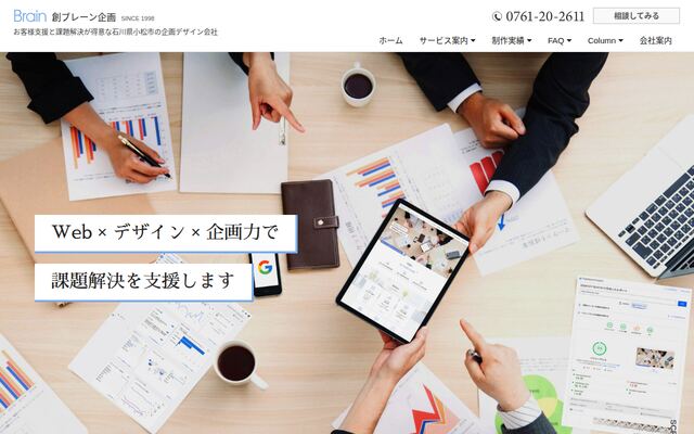 有限会社創ブレーン企画の公式サイト