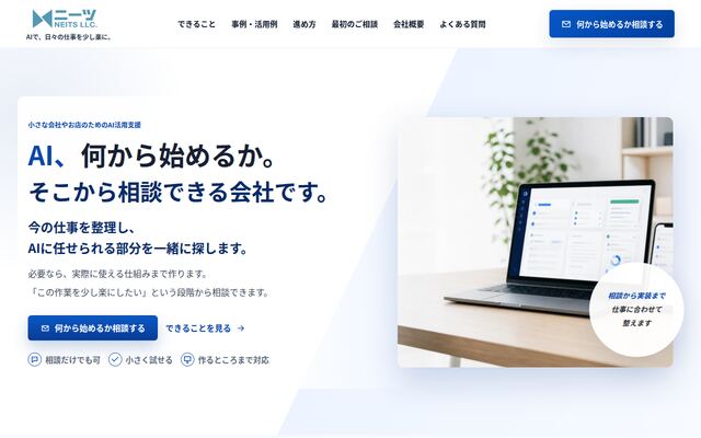 ＮＥＩＴＳ合同会社の公式サイト
