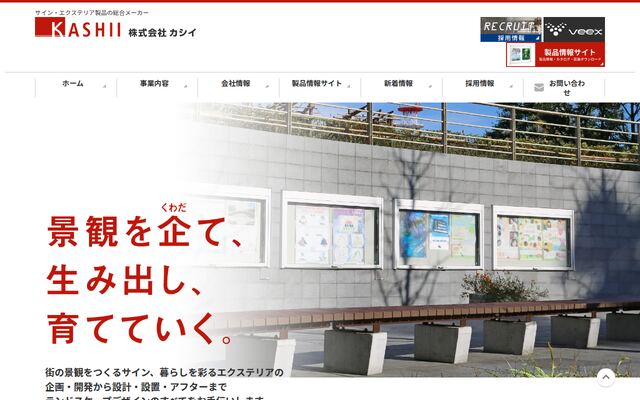 株式会社カシイの公式サイト