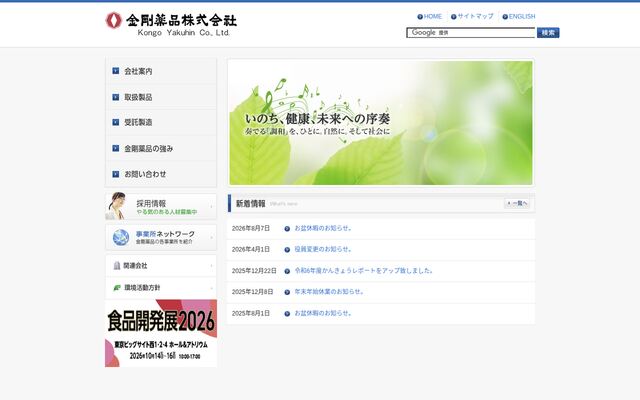 金剛薬品株式会社の公式サイト