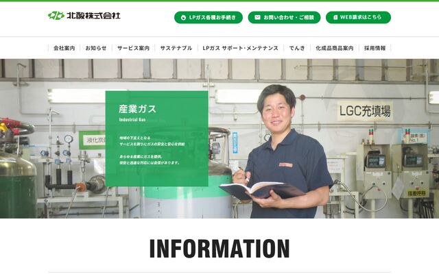北酸株式会社の公式サイト