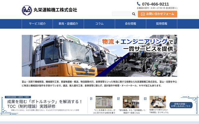 丸栄運輸機工株式会社