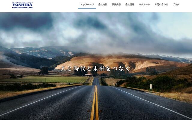 株式会社吉田土建の公式サイト