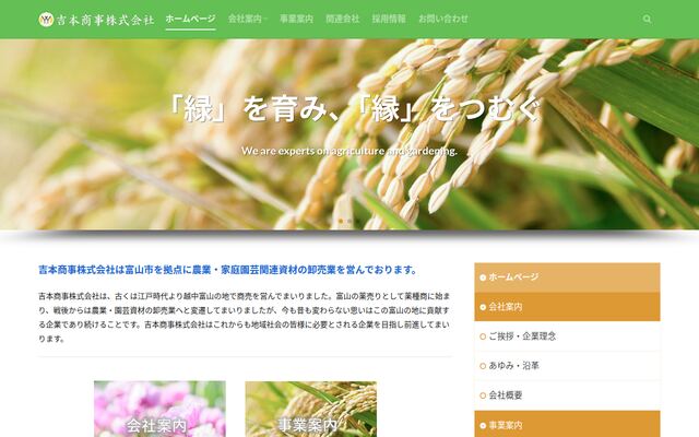 吉本商事株式会社の公式サイト