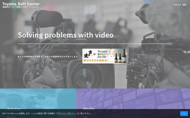 株式会社とやまソフトセンターの公式サイト