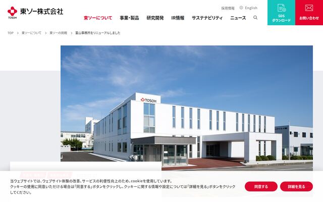 東ソー・ゼオラム株式会社の公式サイト