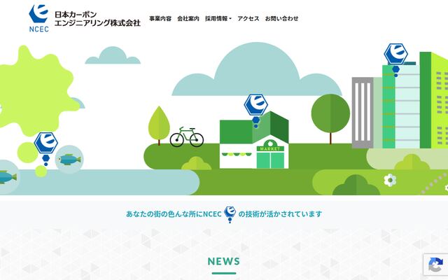 日本カーボンエンジニアリング株式会社の公式サイト