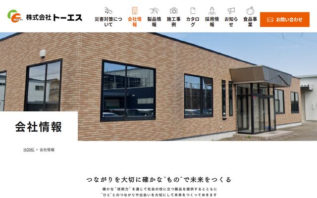 株式会社トーエスの公式サイト