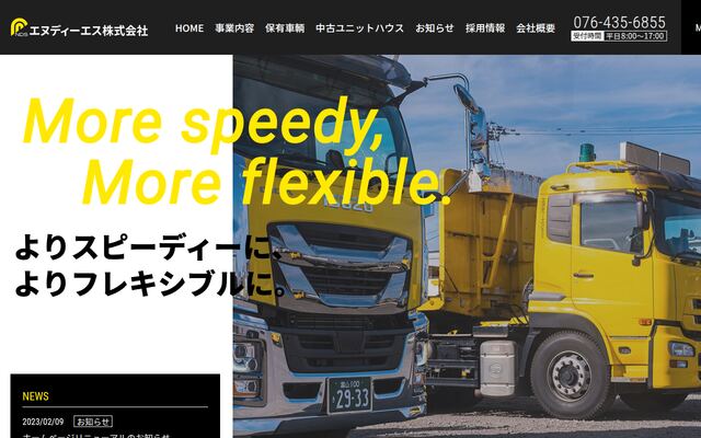 エヌディーエス株式会社の公式サイト