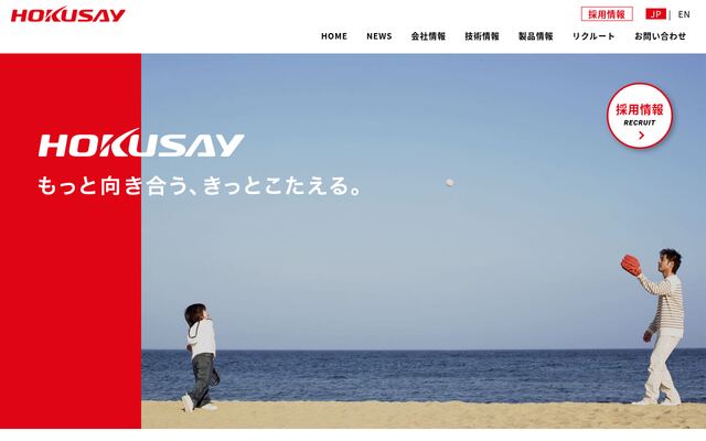 北星ゴム工業株式会社