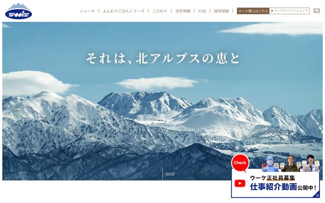 株式会社ウーケの公式サイト