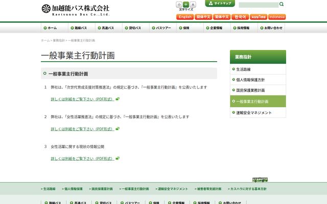 加越能バス株式会社の公式サイト
