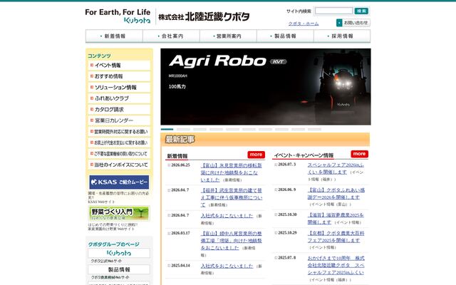 株式会社北陸近畿クボタの公式サイト