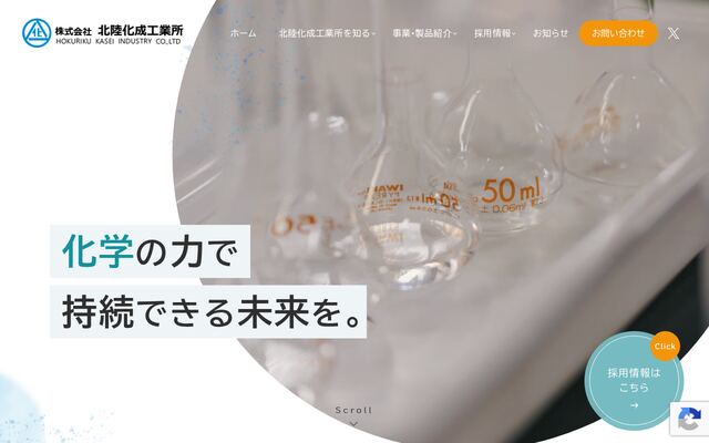 株式会社北陸化成工業所の公式サイト